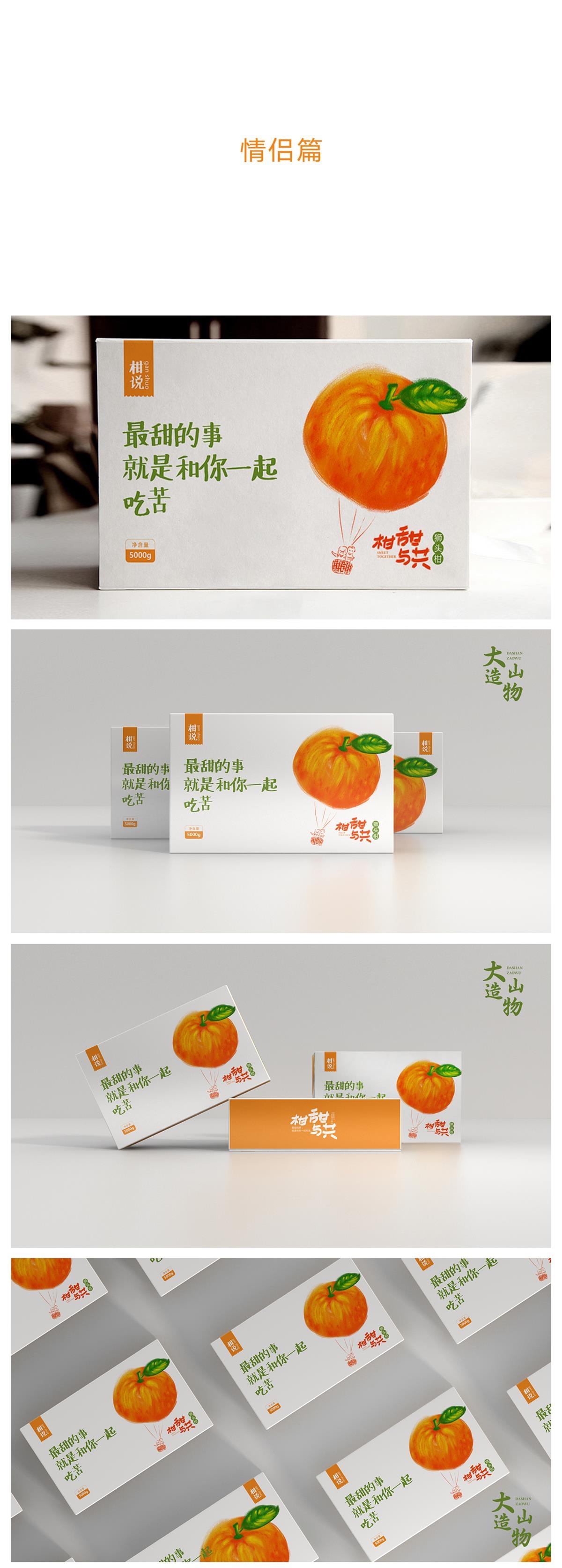 狮头柑-农产品特产 包装设计 X 张晓宁