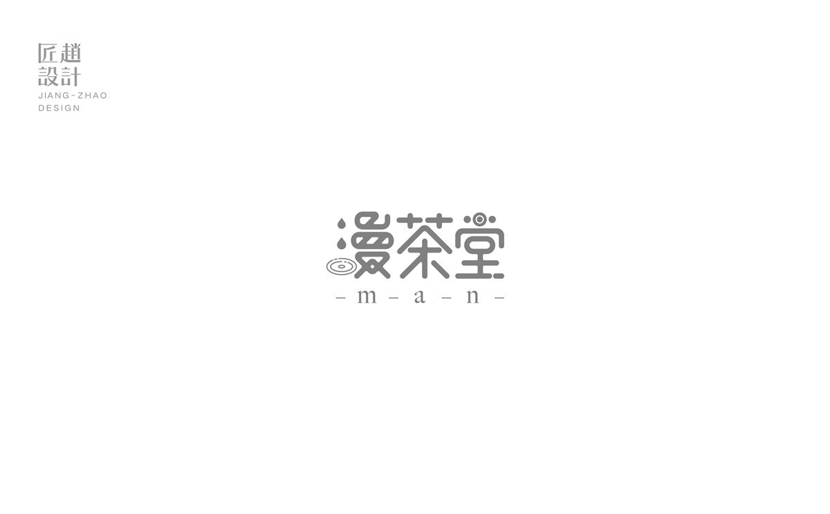 一小塊字留地 l 字體設(shè)計(jì)50粒