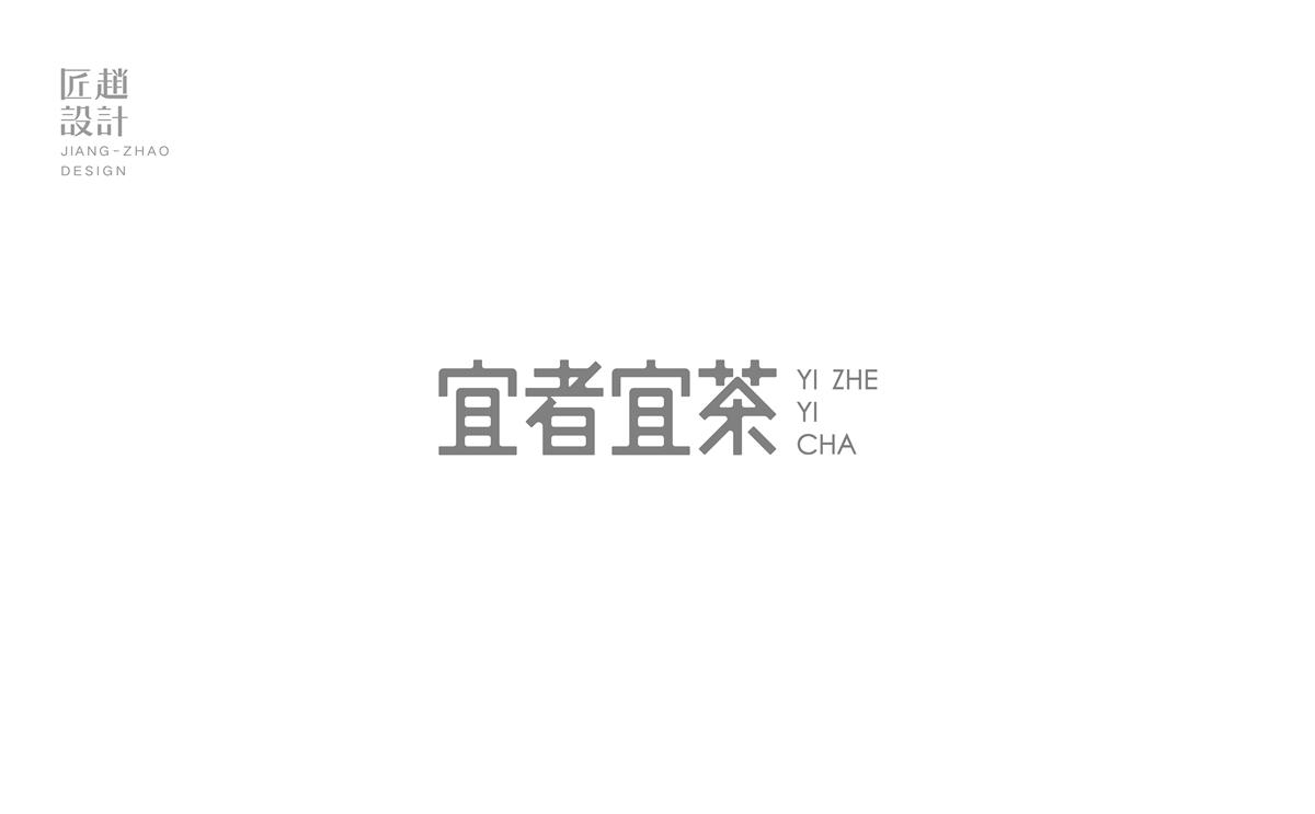 一小塊字留地 l 字體設(shè)計(jì)50粒