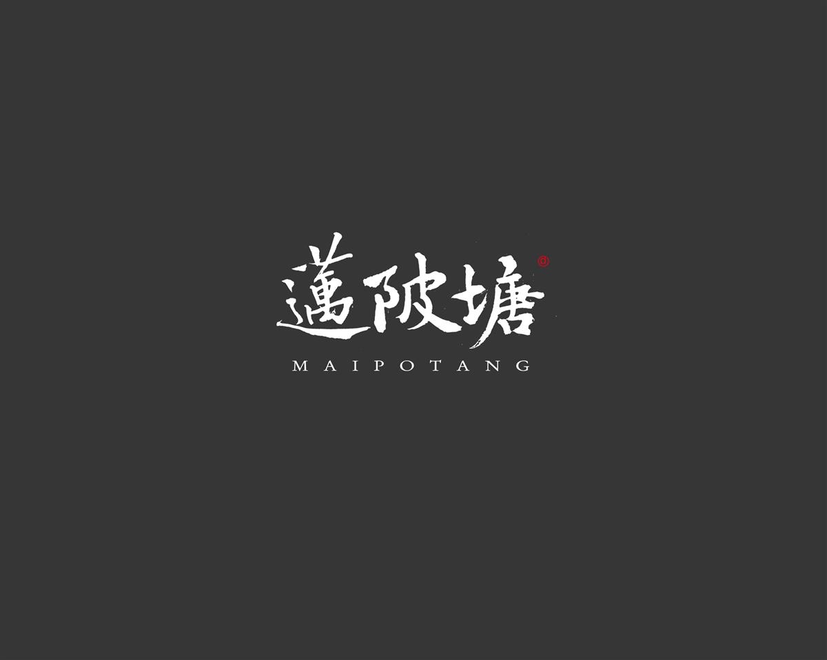 字體設(shè)計 詞牌名系列之（五） 黑米