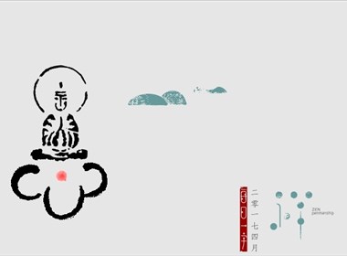 每日一字禅   汉字探索——四月选刊