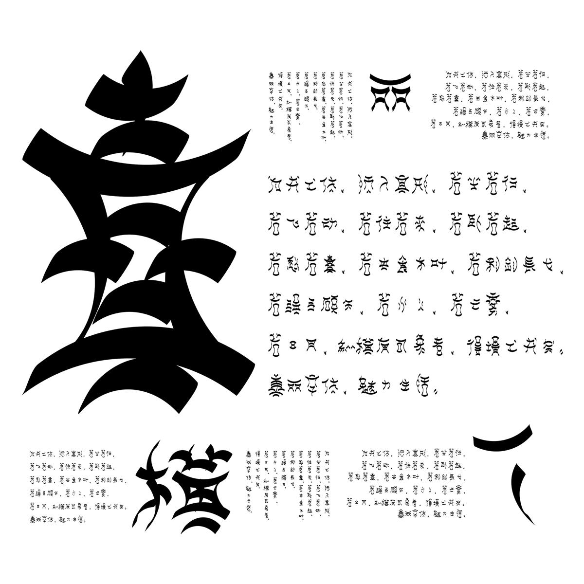 瓦礫書體Walishu