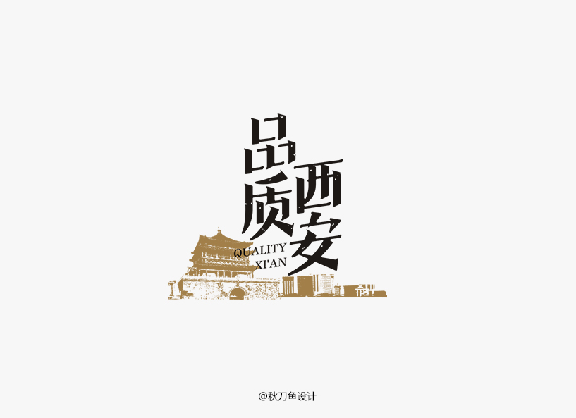 秋刀魚(yú)4月字體設(shè)計(jì)小集