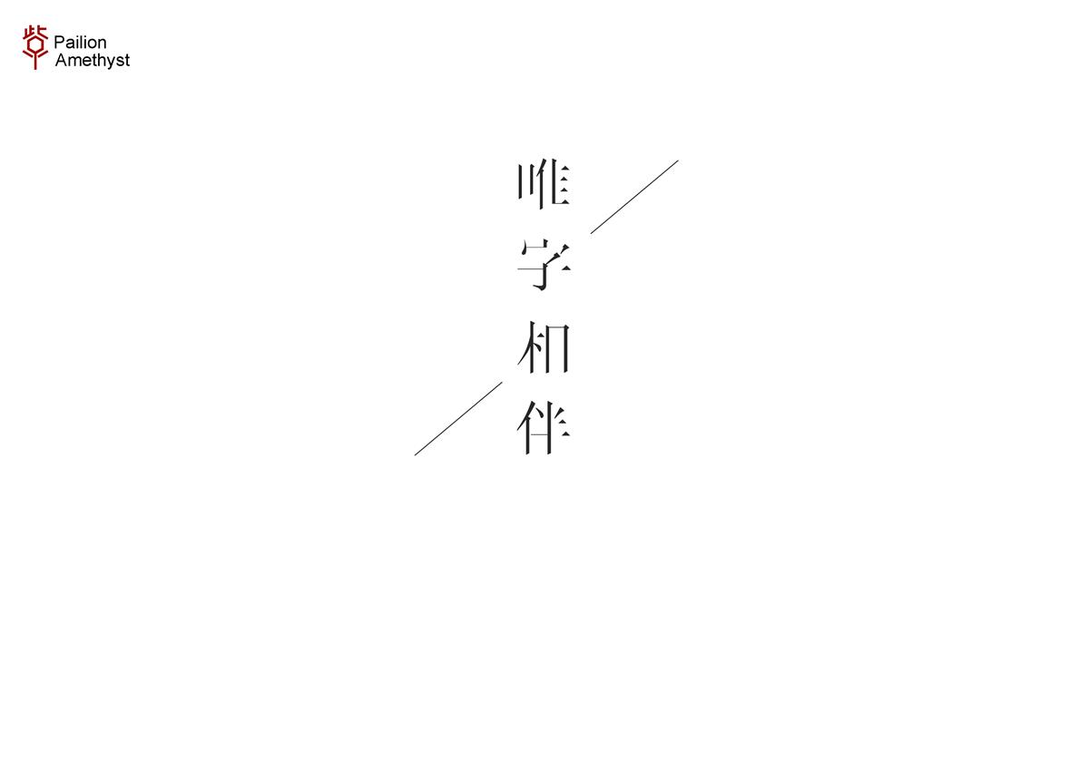 字体设计 # 肆 #