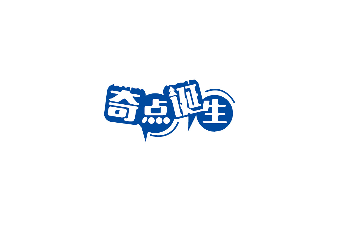 少白 ▏字體設(shè)計總結(jié)