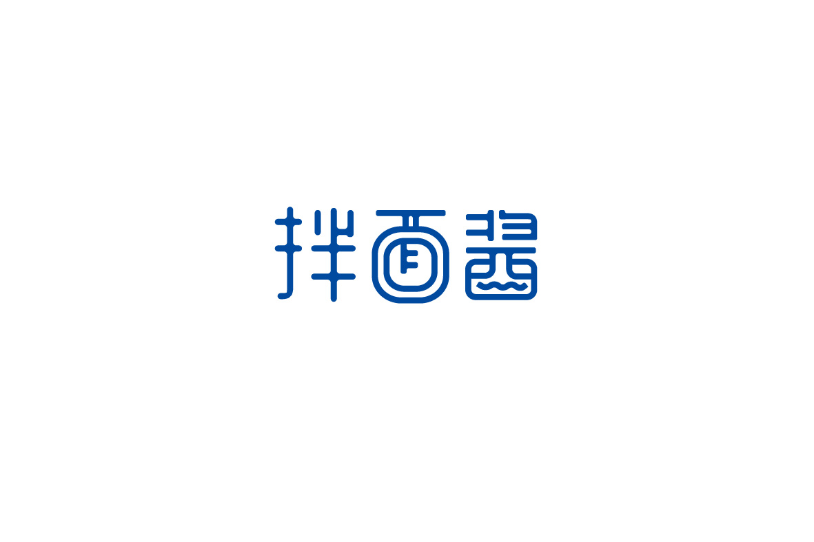 少白 ▏字體設(shè)計總結(jié)