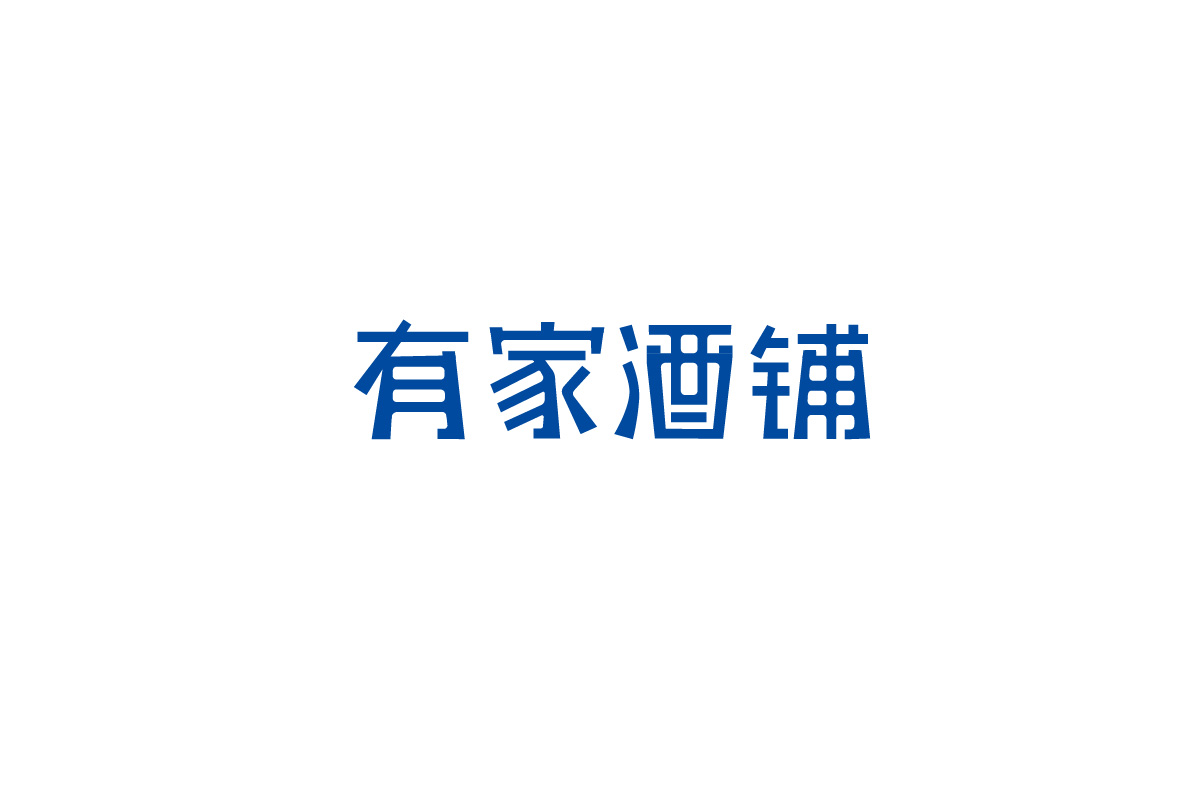 少白 ▏字體設(shè)計(jì)總結(jié)