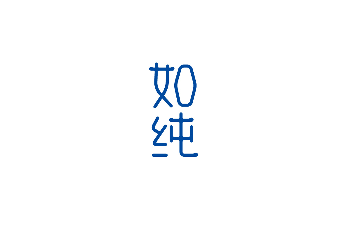 少白 ▏字體設(shè)計總結(jié)