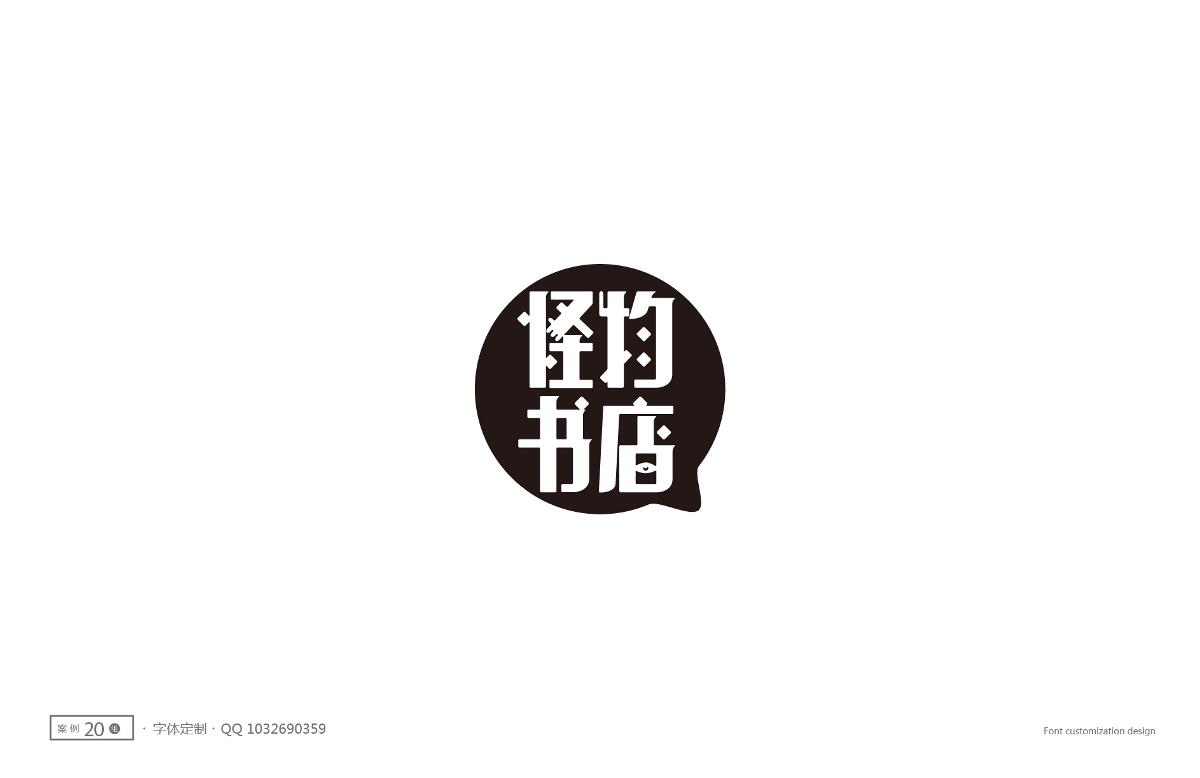 字體設(shè)計精選 第八篇