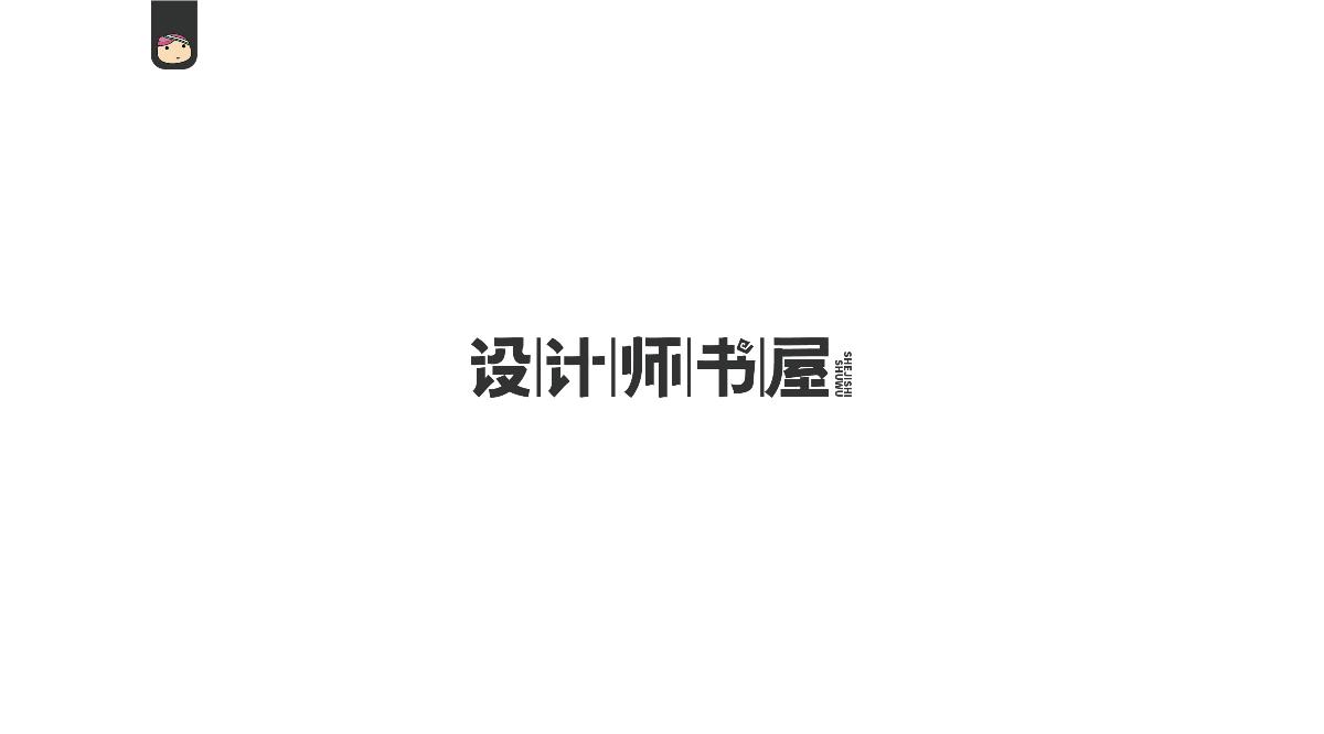 三兒，字體設(shè)計