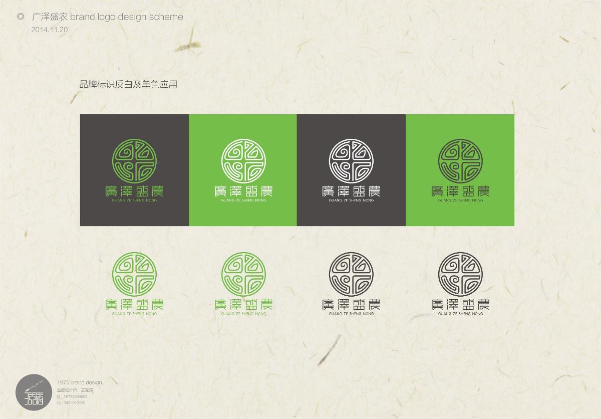 廣澤盛農(nóng)現(xiàn)代農(nóng)業(yè)品牌設(shè)計(jì)
