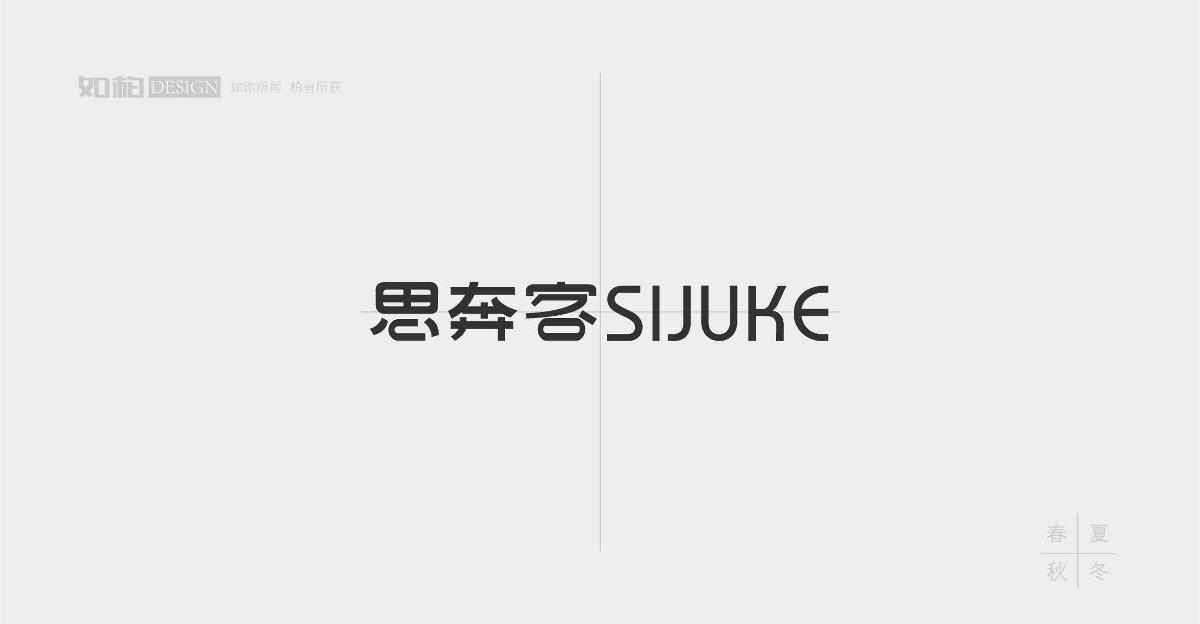 字由自樂(lè)