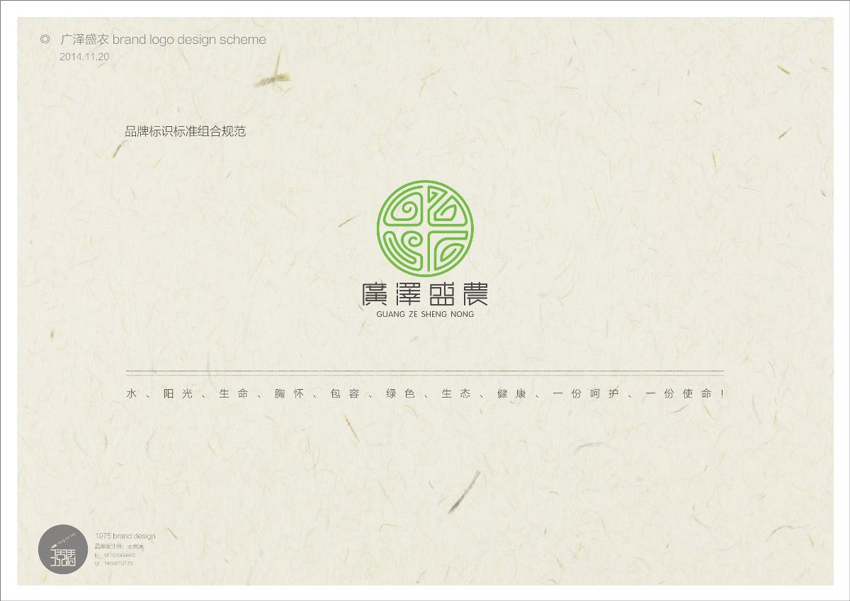 廣澤盛農(nóng)現(xiàn)代農(nóng)業(yè)品牌設(shè)計(jì)