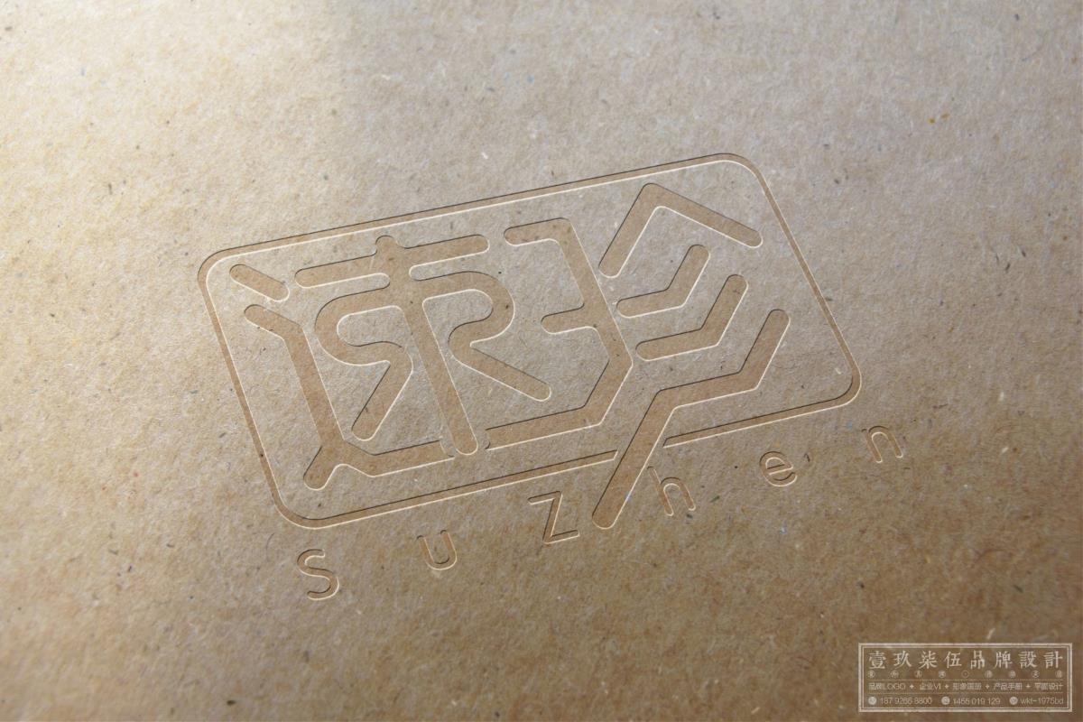 速珍品牌字體設計