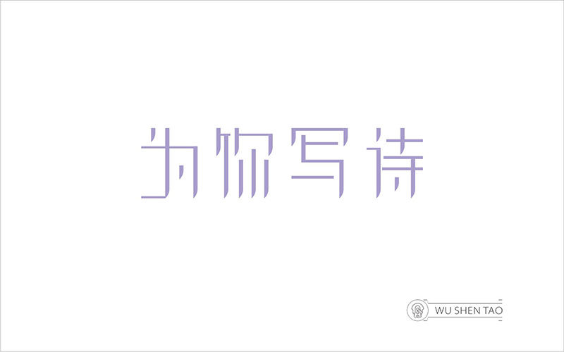 CORELDRAW 圓與矩形 結(jié)合造字法