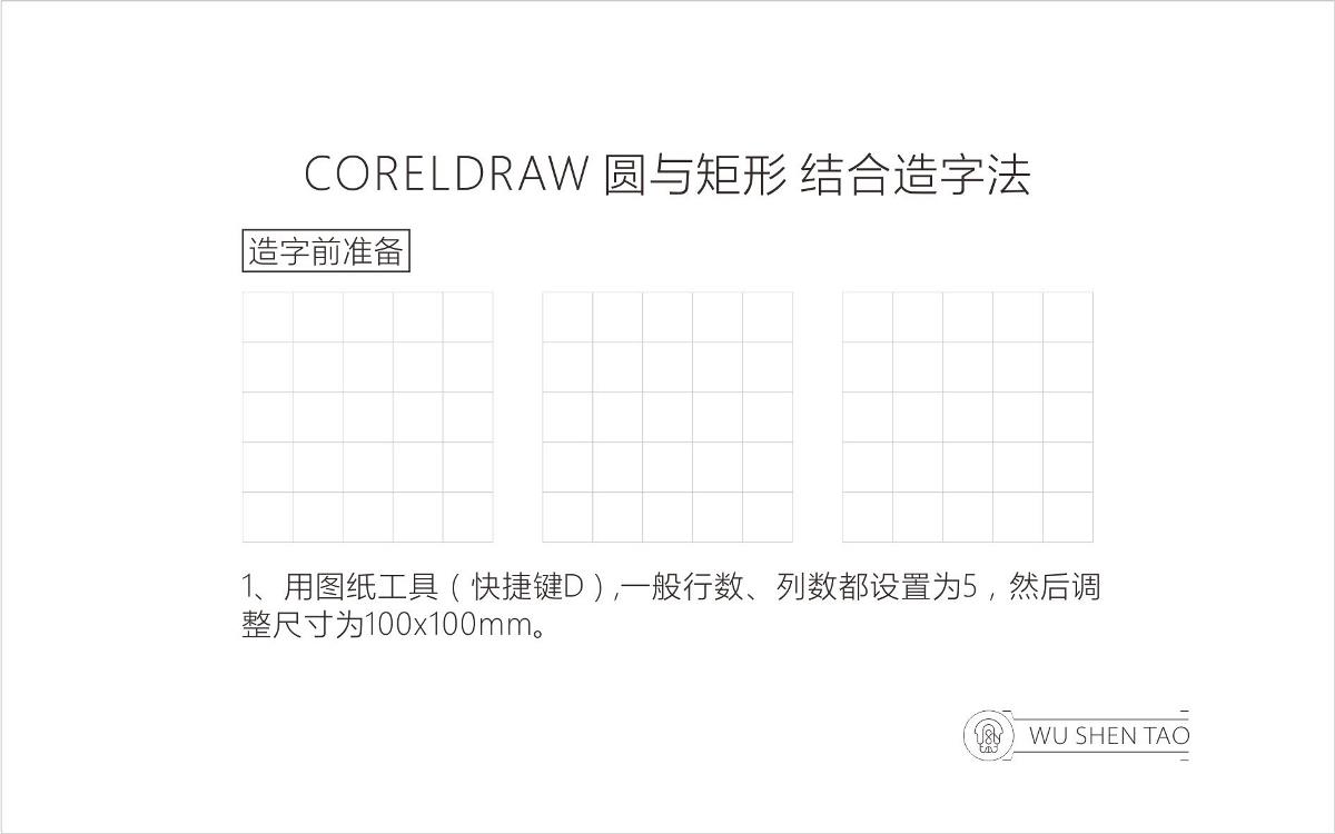 CORELDRAW 圓與矩形 結(jié)合造字法