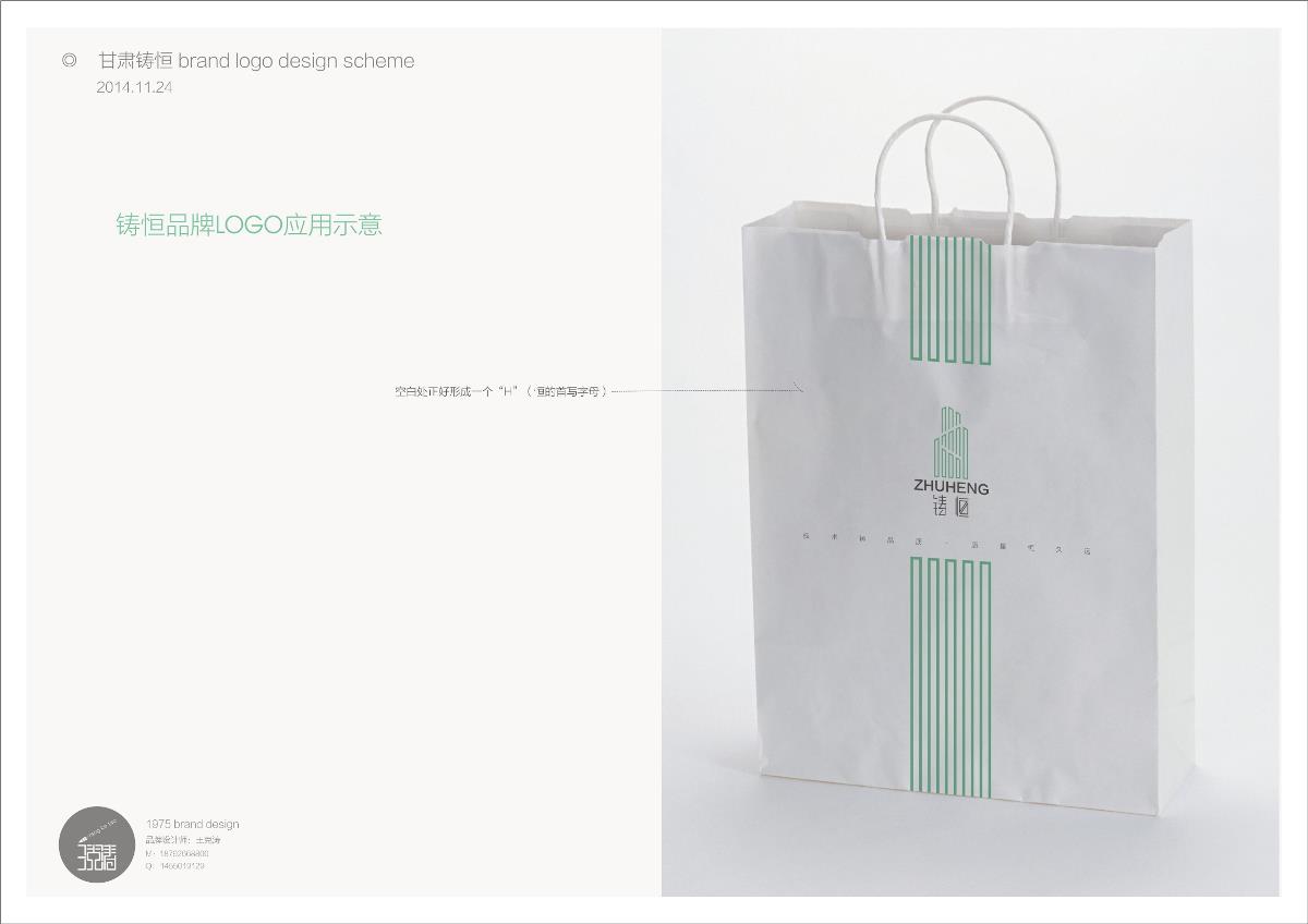 鑄恒加固品牌設計
