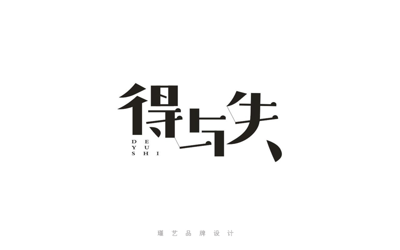 字體