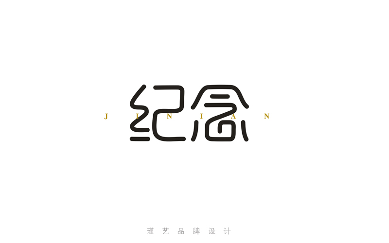 字體