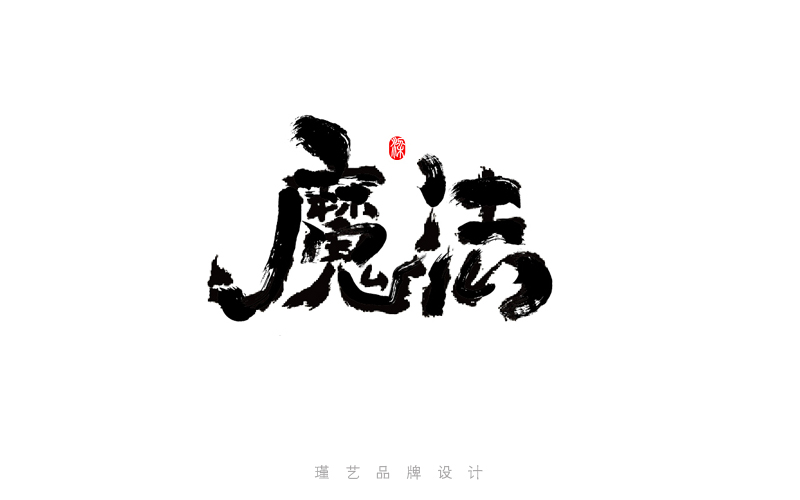 字體