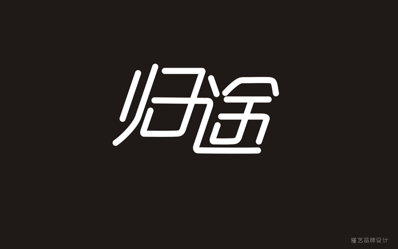 字體