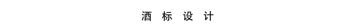 如夏紅酒品牌全案開發(fā)設(shè)計(jì),紅酒包裝設(shè)計(jì),紅酒logo設(shè)計(jì),紅酒標(biāo)簽設(shè)計(jì),紅酒酒標(biāo)設(shè)計(jì),酒水包裝設(shè)計(jì),包裝設(shè)計(jì),古一設(shè)計(jì)