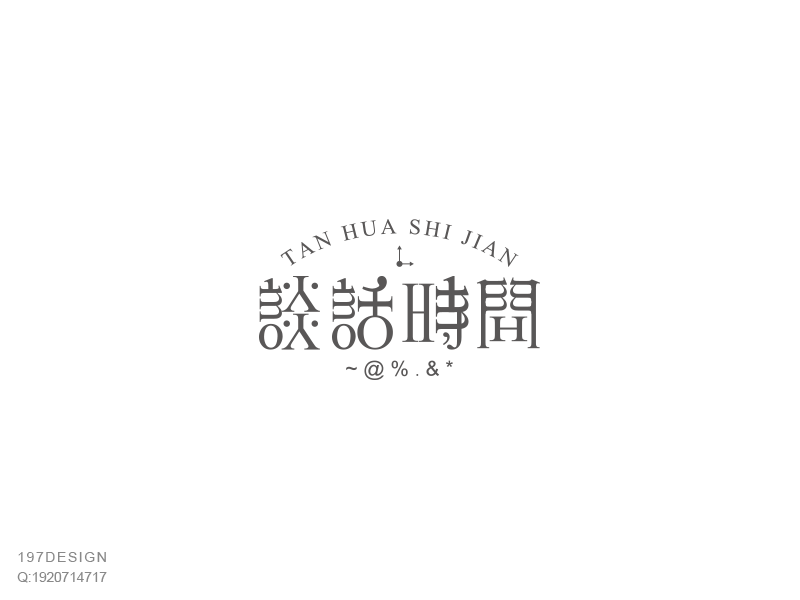 197DESIGN——字體設計