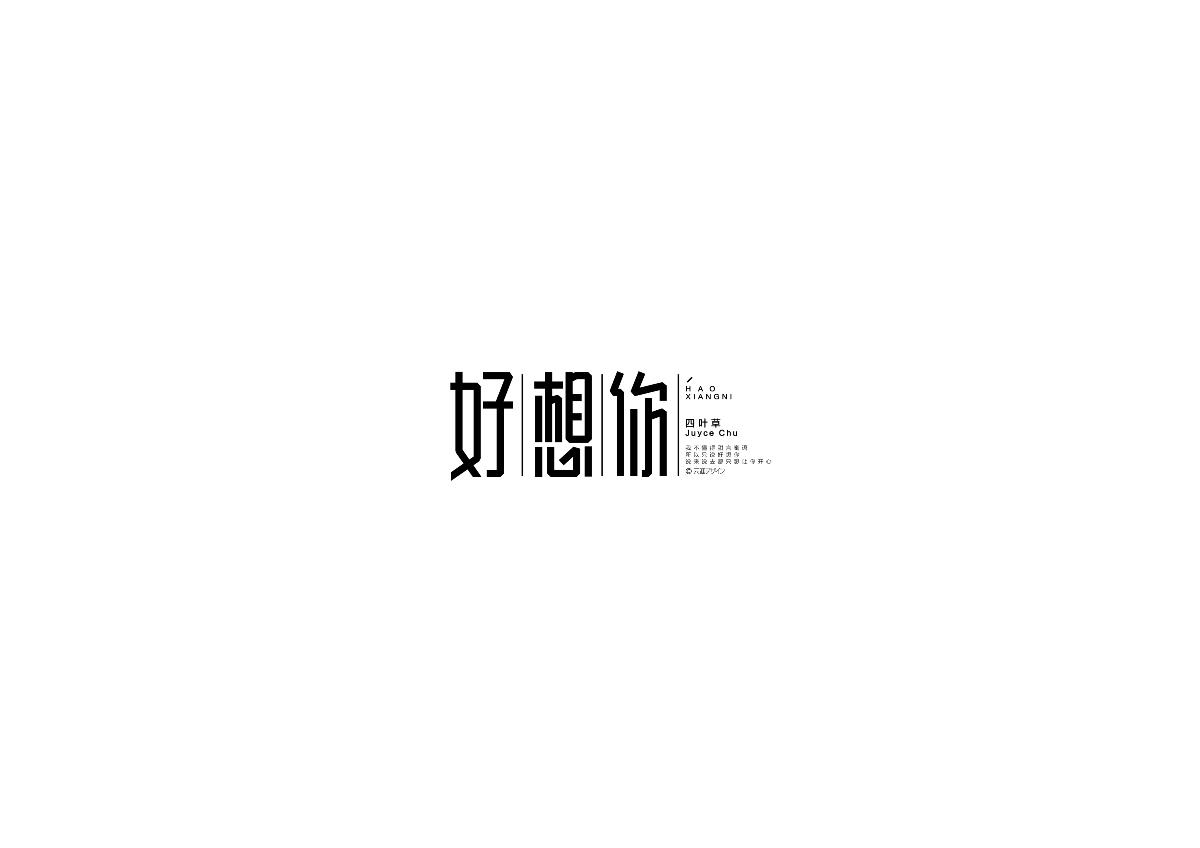 字體設計總結