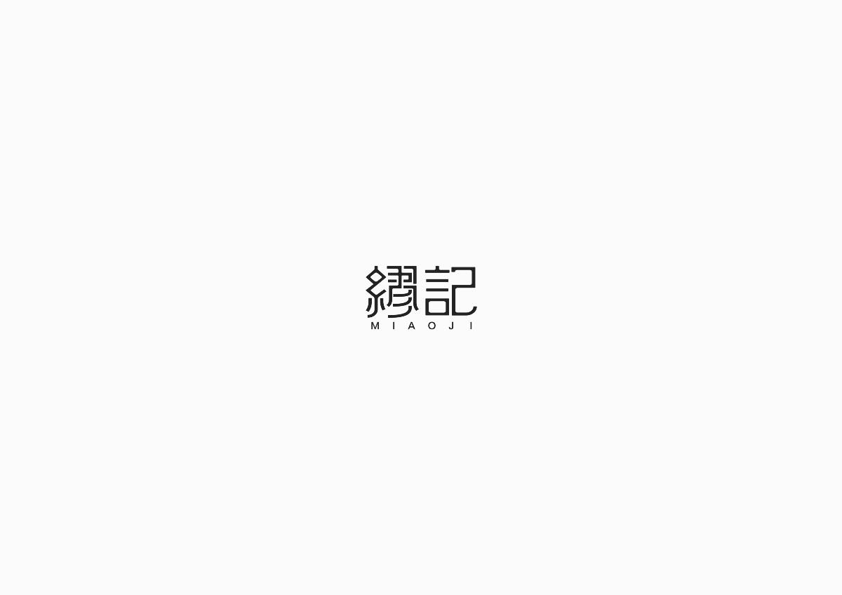 字体设计总结