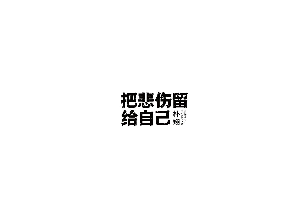 字體設計總結