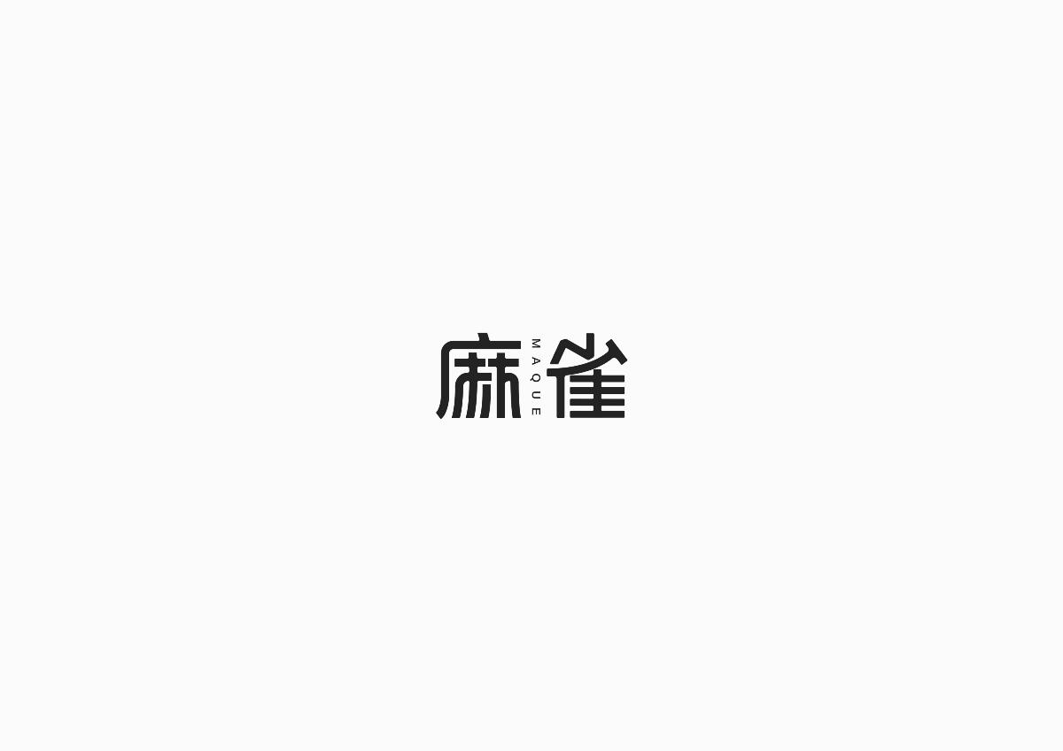 字体设计总结