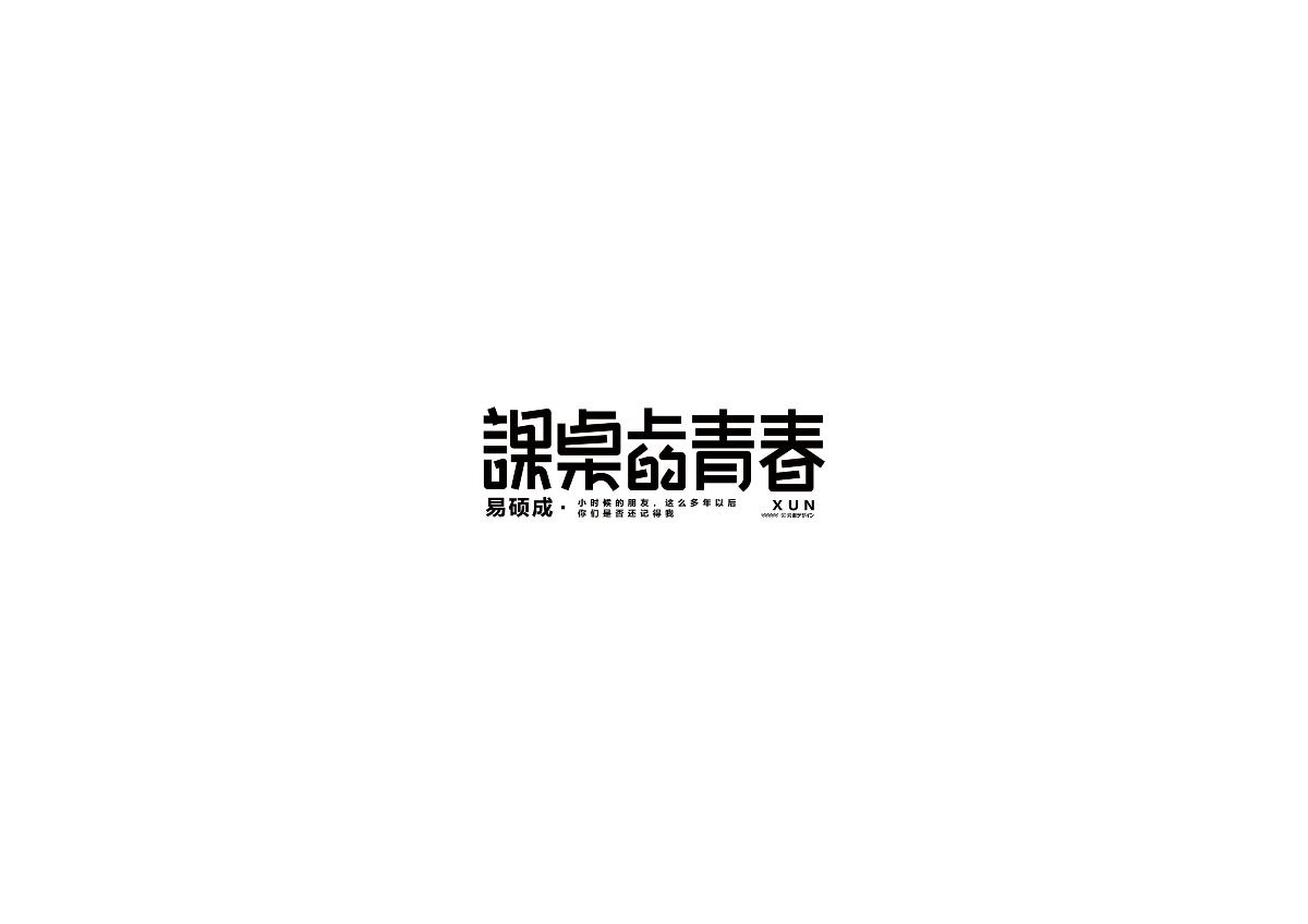 字體設計總結