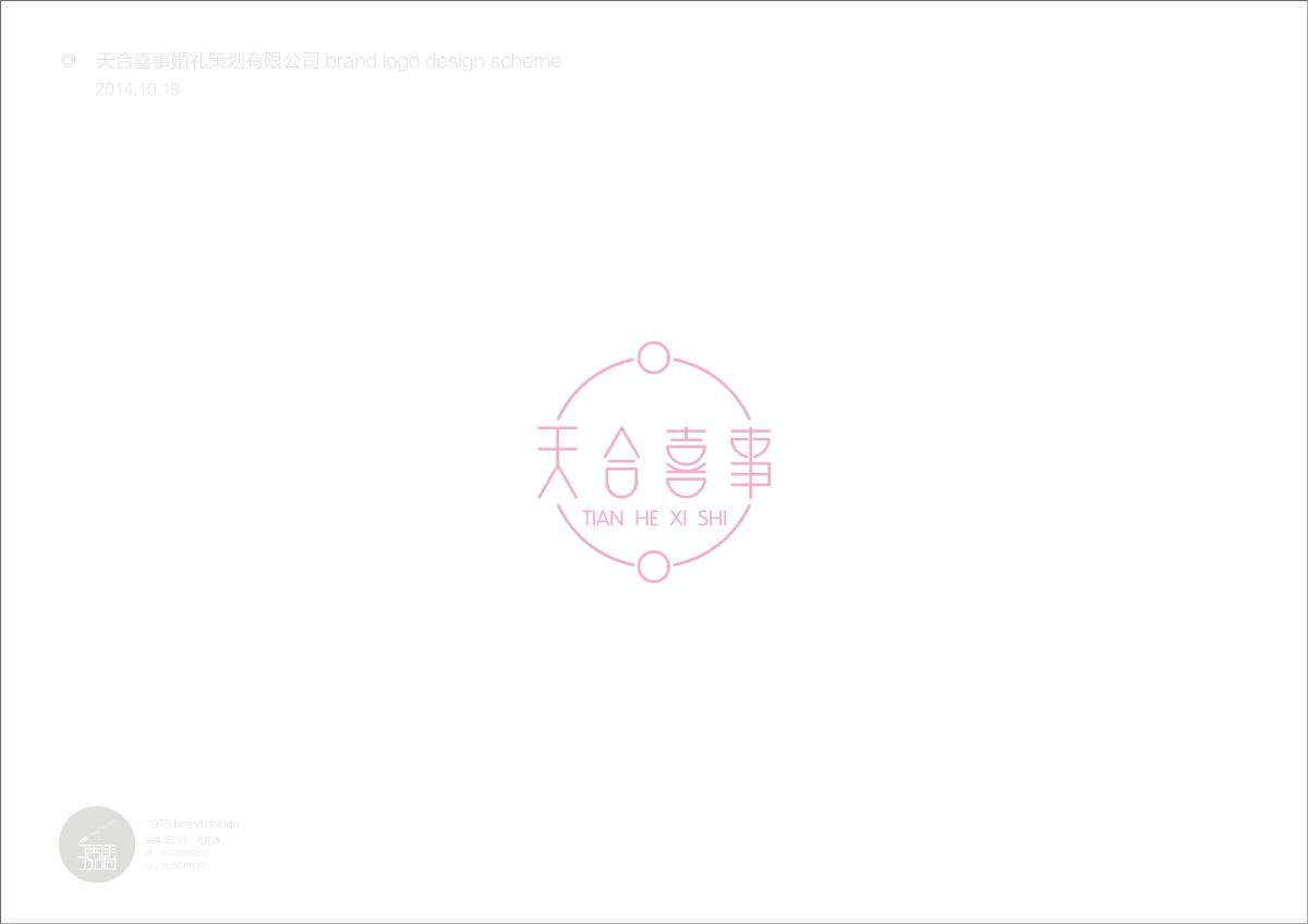 天合喜事婚禮策劃品牌LOGO設計