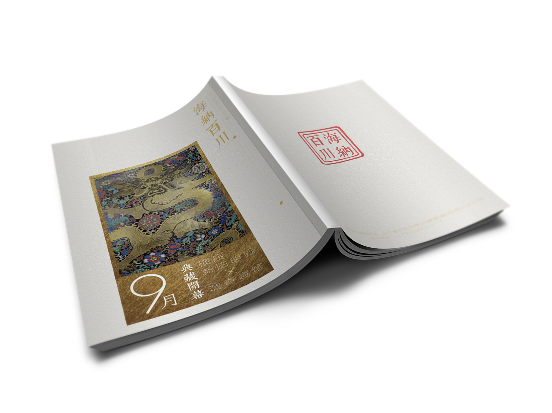 海納百川--燦佳堂珍品展視覺設計方案 