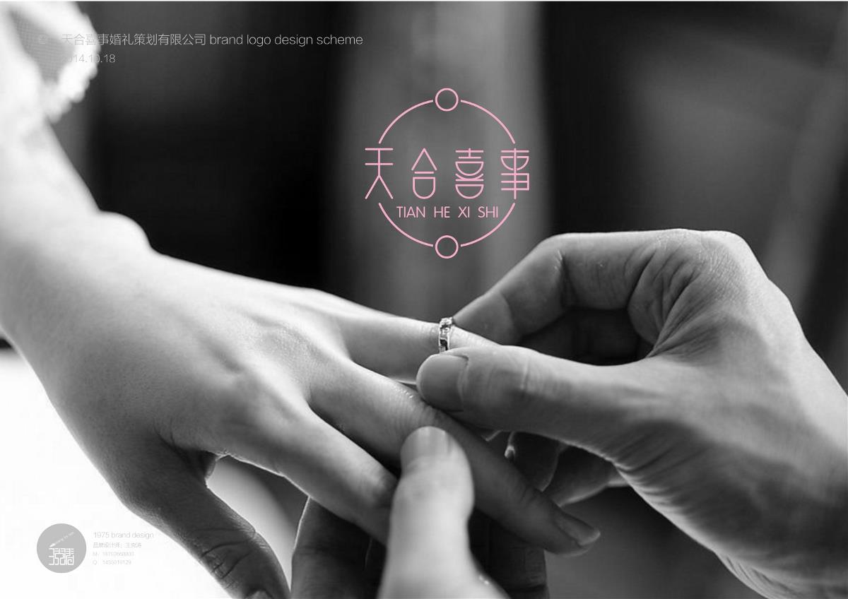 天合喜事婚禮策劃品牌LOGO設計