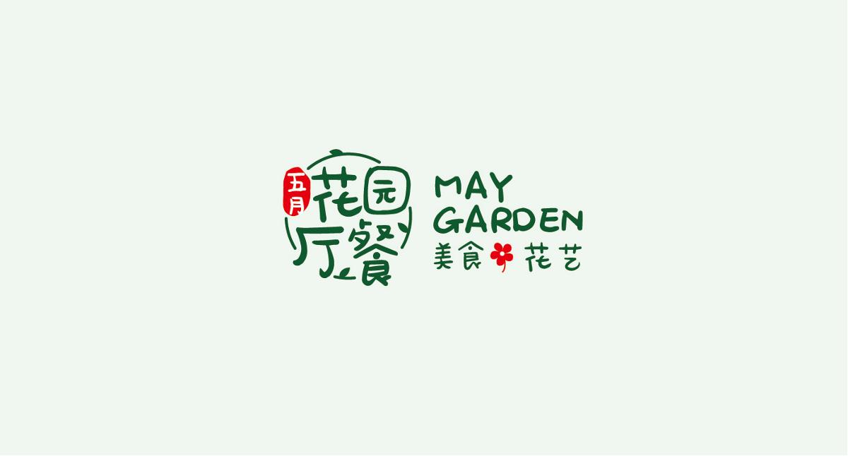 茶餐厅VI设计 花园餐厅品牌形象设计 logo设计  个性化餐厅 花艺 美食 餐饮VI设计