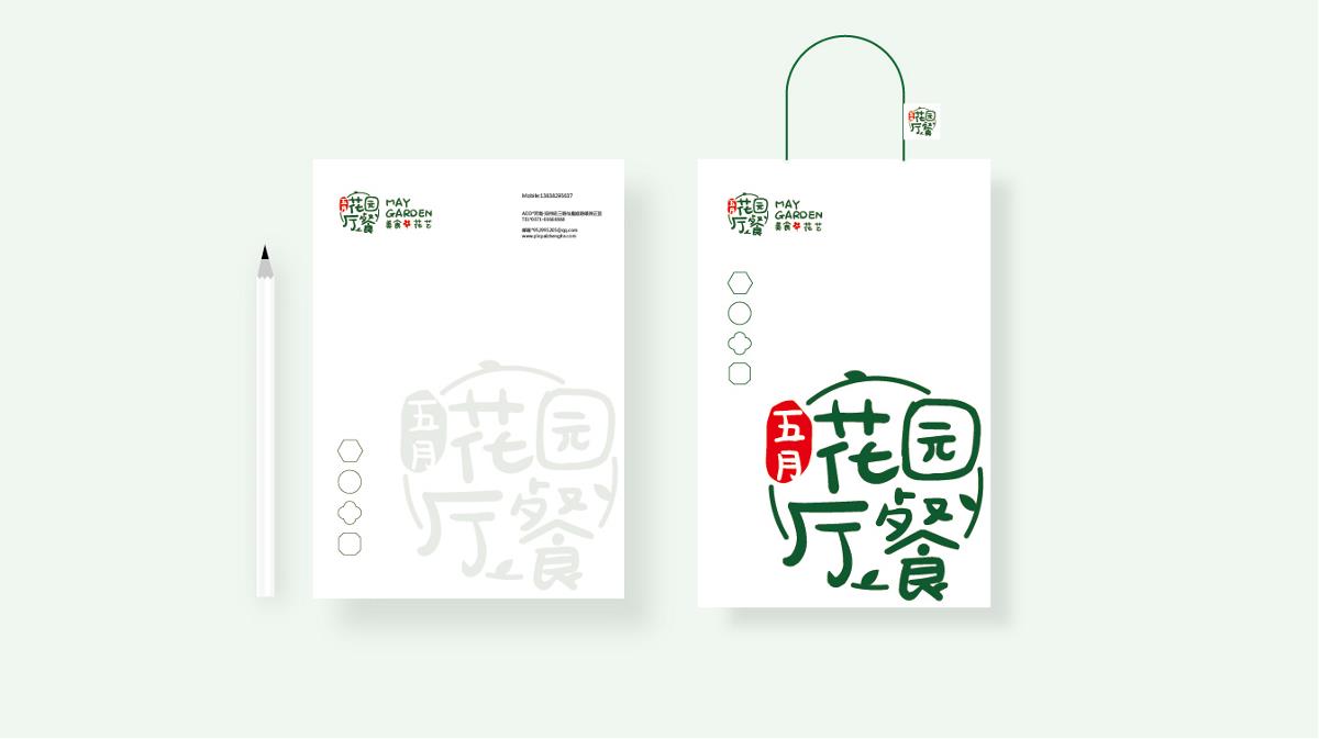 茶餐廳VI設(shè)計 花園餐廳品牌形象設(shè)計 logo設(shè)計  個性化餐廳 花藝 美食 餐飲VI設(shè)計