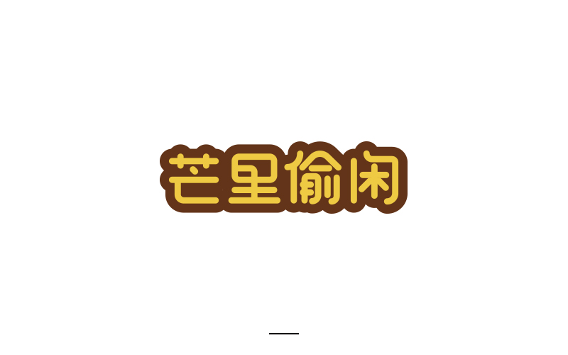 取字之路整理~