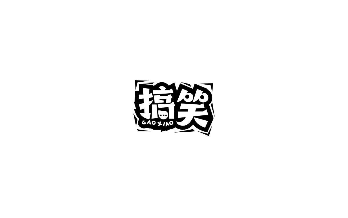 戀 | 字 | 集 --貳