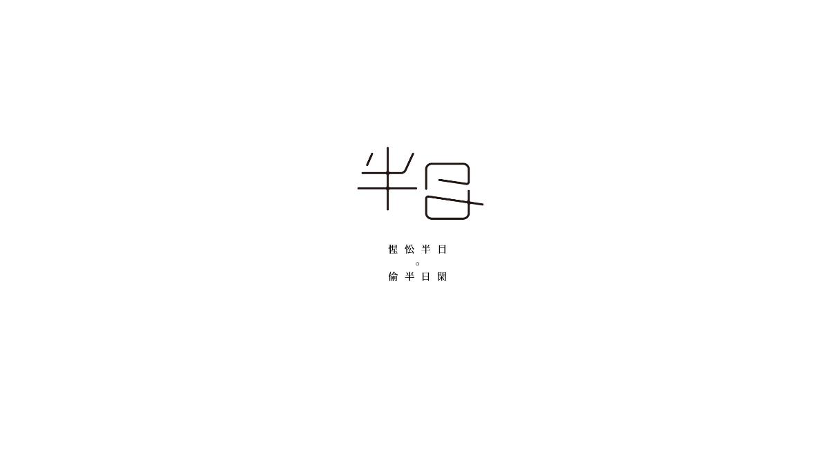 美術(shù)字體合集