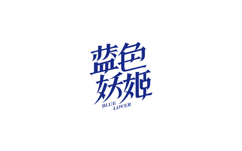 雜~記