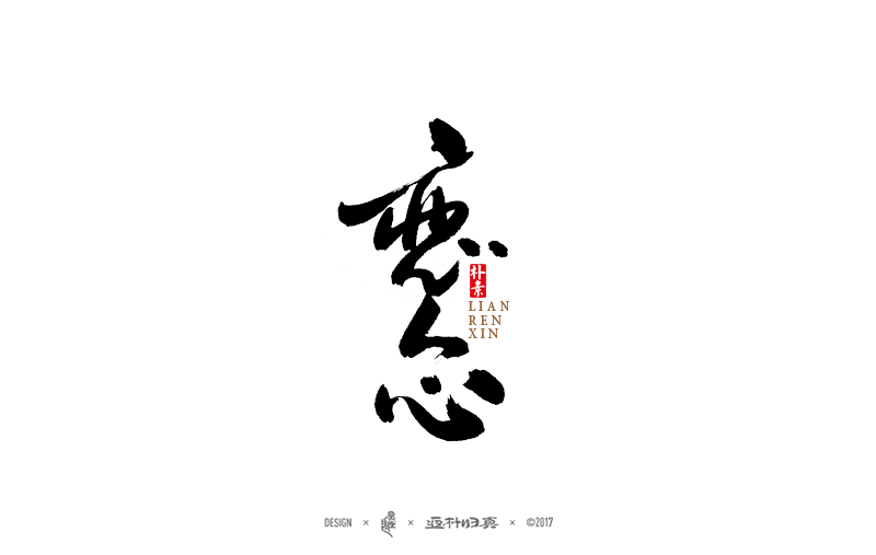書法字記