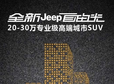 ＪＥＥＰ自由行Ｈ５页面设计