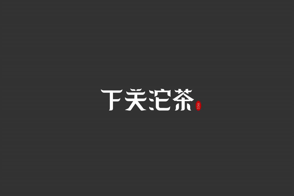 無字不歡（1）