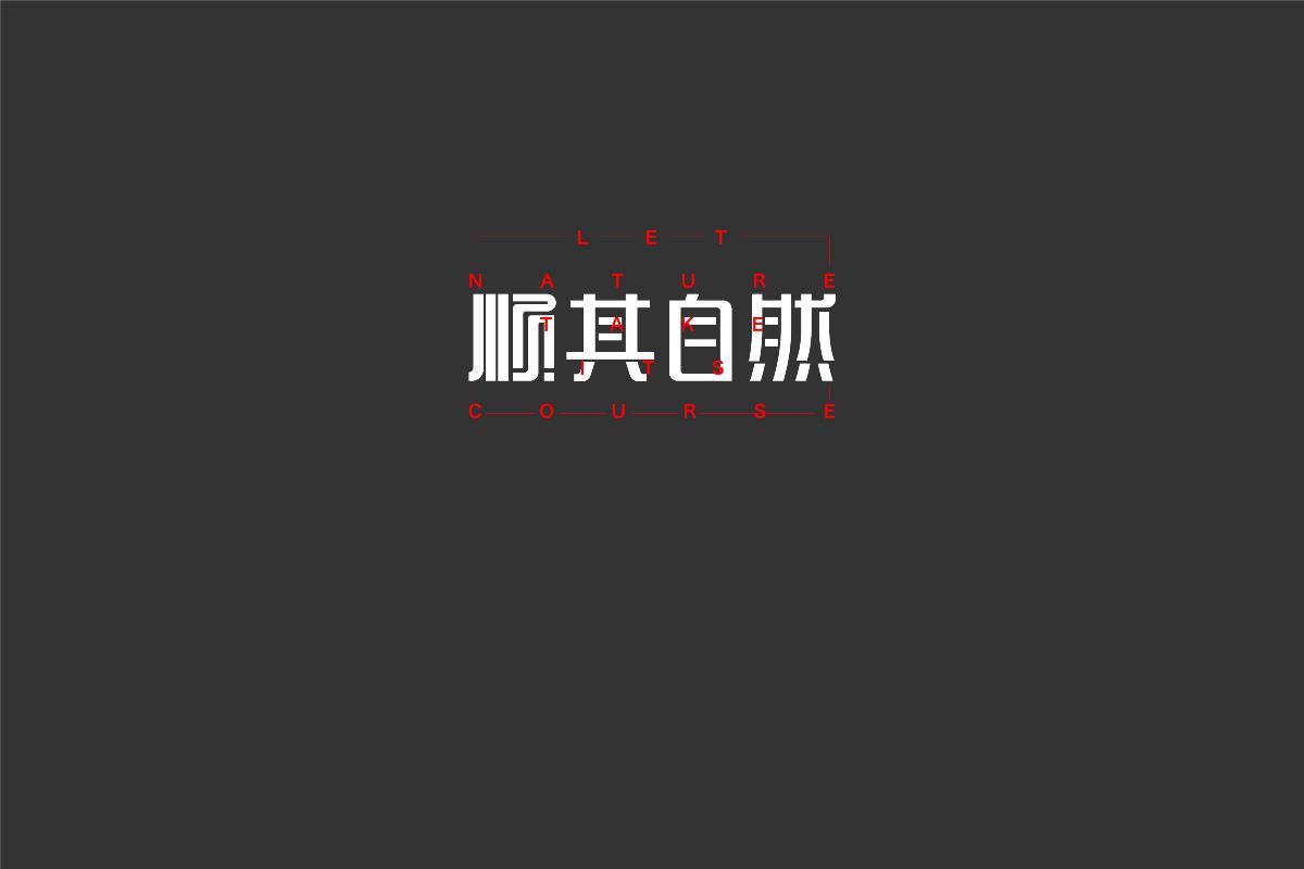 无字不欢（2）