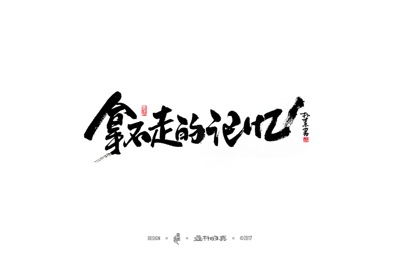 書法字記