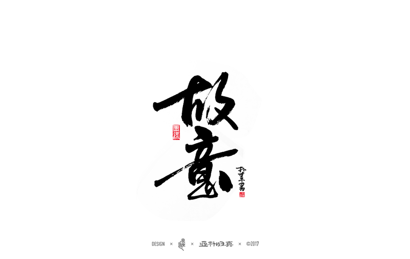 書法字記