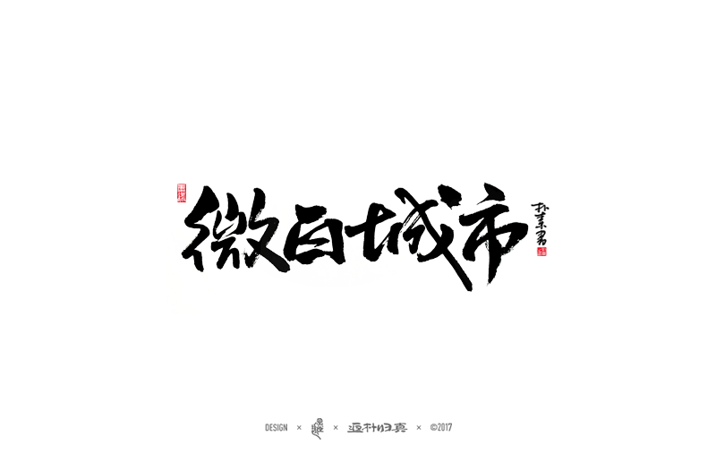 書法字記