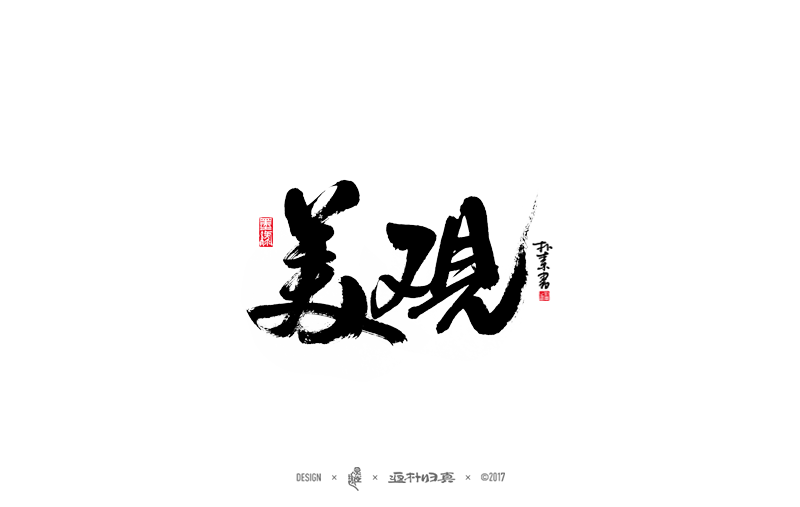 書法字記