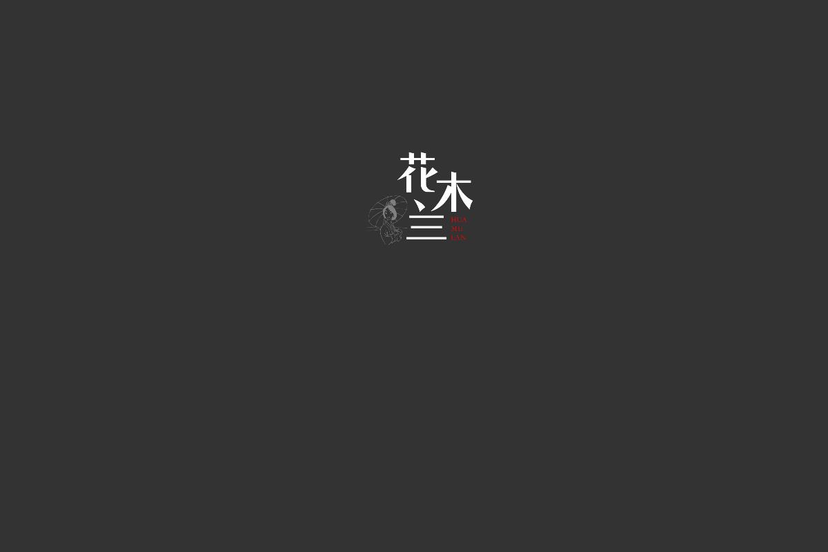 無字不歡（3）